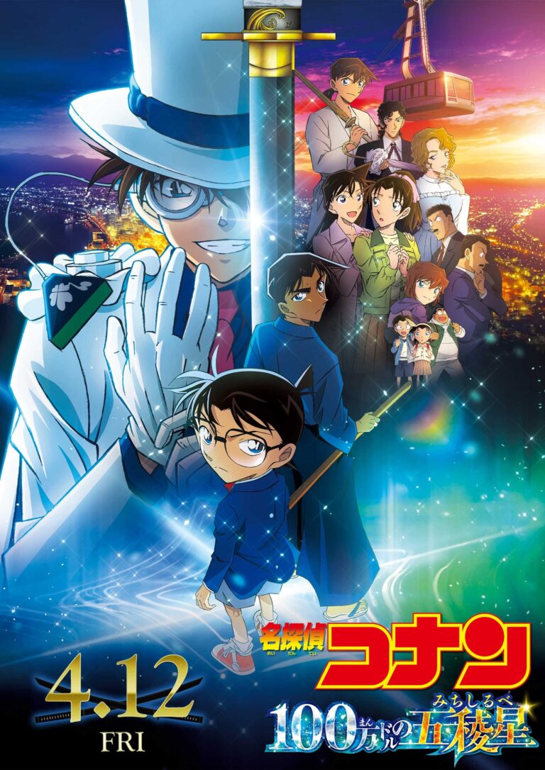 Detective Conan L Etoile a 1 Million de Dollars Poster